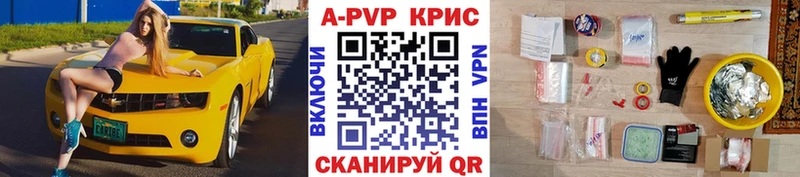 A-PVP кристаллы  Купить закладки  Кыштым 